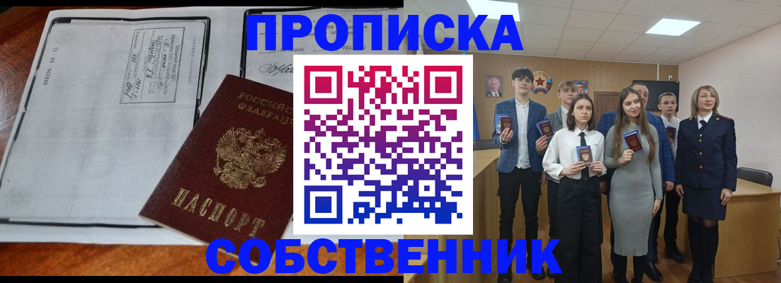 прописка законно в Бодайбо