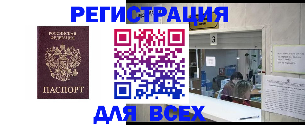прописка 2025 в Бодайбо